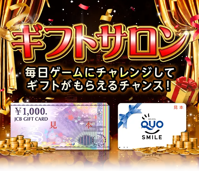 ギフトサロン